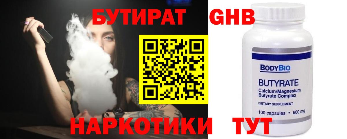 БУТИРАТ буратино  Вход с VPN  Миасс 