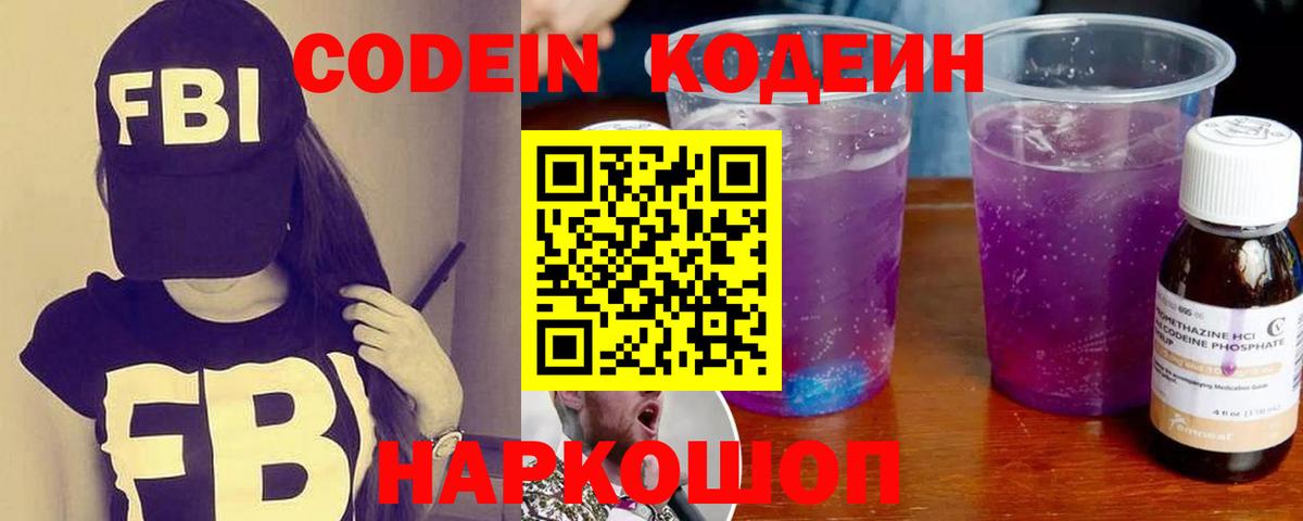 Кодеиновый сироп Lean Purple Drank  Вход с VPN  Миасс  Codein Purple Drank 