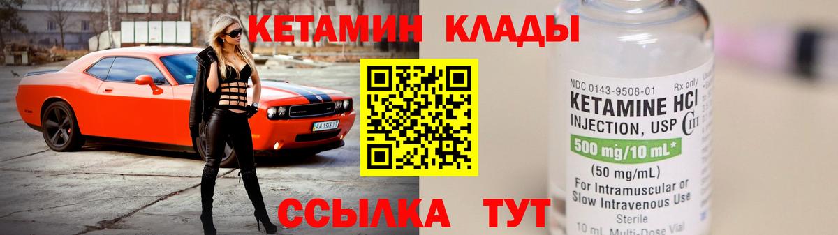 Кетамин VHQ  Вход с VPN  КЕТАМИН VHQ  Миасс 