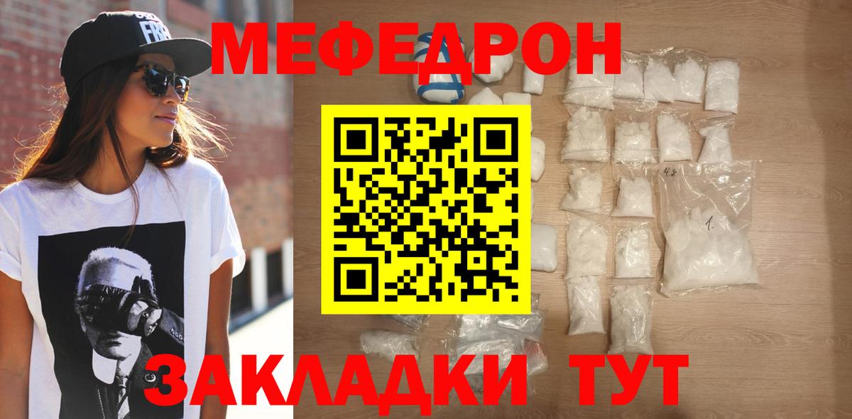 Меф мука Миасс