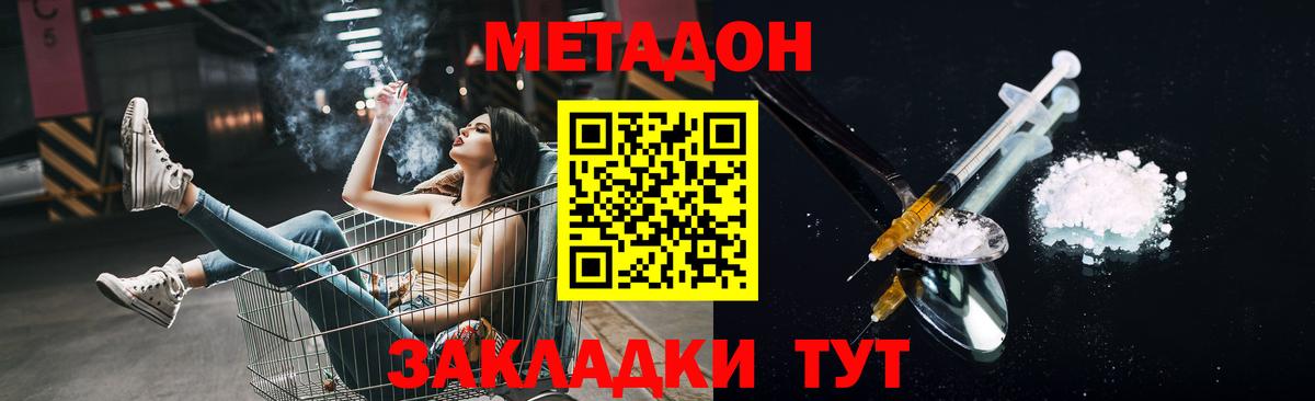 МЕТАДОН кристалл  МЕТАДОН кристалл  Миасс  Вход с VPN 