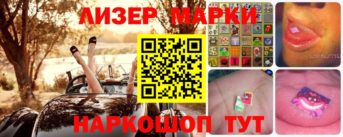 Марки 25I-NBOMe 1500мкг Миасс