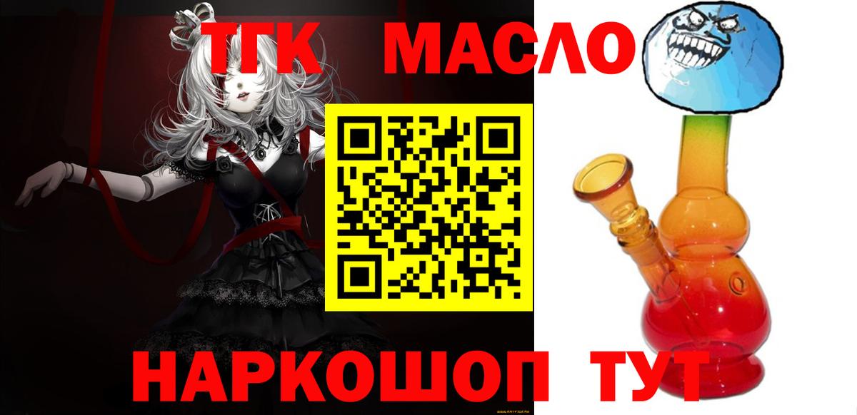 ТГК THC oil Миасс